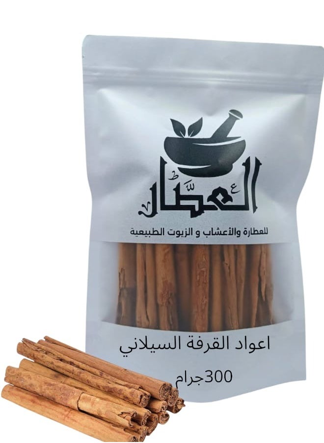 العطار اعواد القرفة السيلاني 300 جرام 