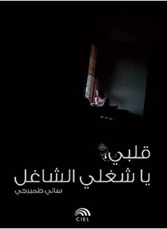 CIEL Qalbi, Ya Shoghli El Shaghel 