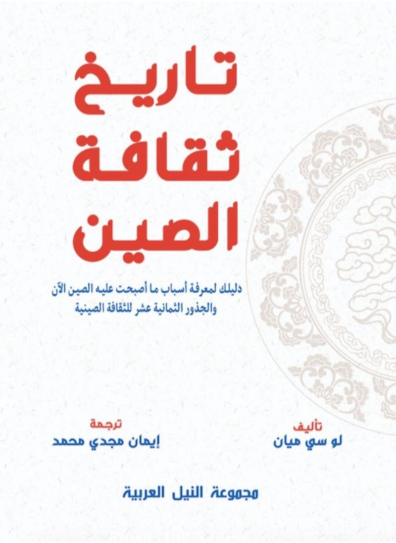 تاريخ ثقافة الصين 