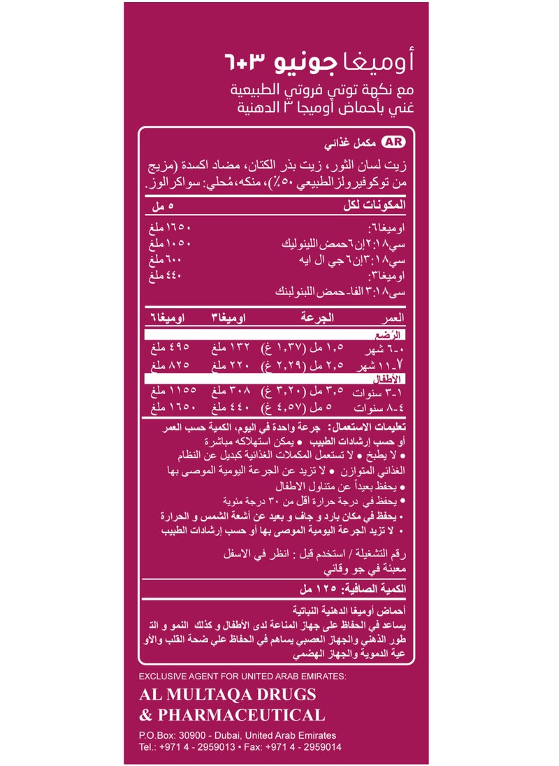MARNYS - Marnys Omega Junior 3+6 - 125 ml - Image 1