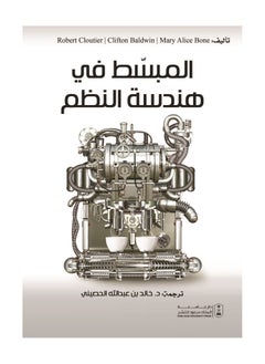 Simplified systems engineering