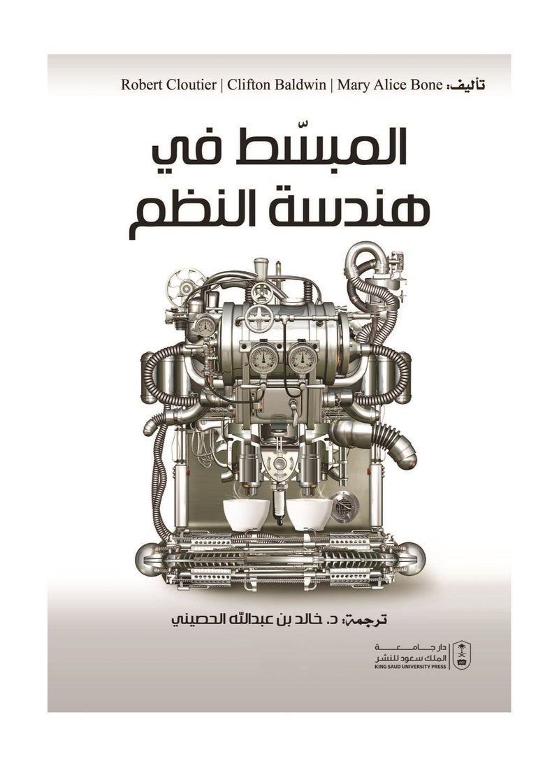 Simplified systems engineering 
