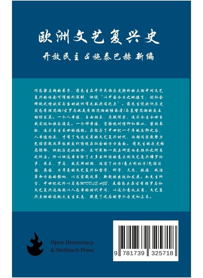 欧洲文艺复兴史: 开放民主&施泰巴赫新编  - Image 2
