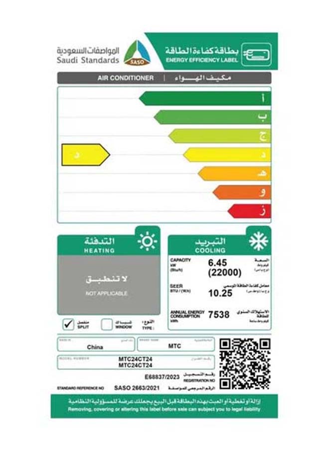 MTC Split AC, 21600 hot and cold, four-way distribution, MTC24HT24 - pzsku/Z39F894E3DD67FE831265Z/45/_/1732796644/735f607d-faf5-4b78-95fb-16ef97720ac4