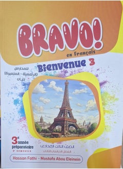 French Bravo Book - Second Term Third Preparatory 2025 