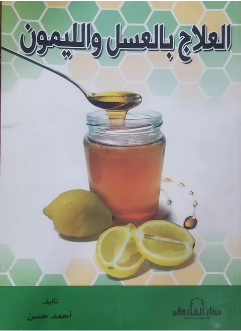 Treatment with honey and lemon