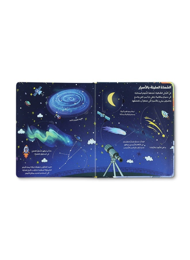 كتاب تفاعلي عن الفضاء للأطفال – استكشاف الكواكب والنجوم والكون بأسلوب مبسط ومصور - Image 2