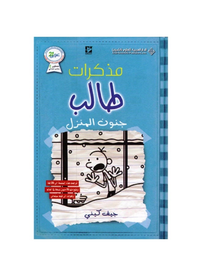 Diary of a Wimpy Kid: Mad House - Original Paperback Edition