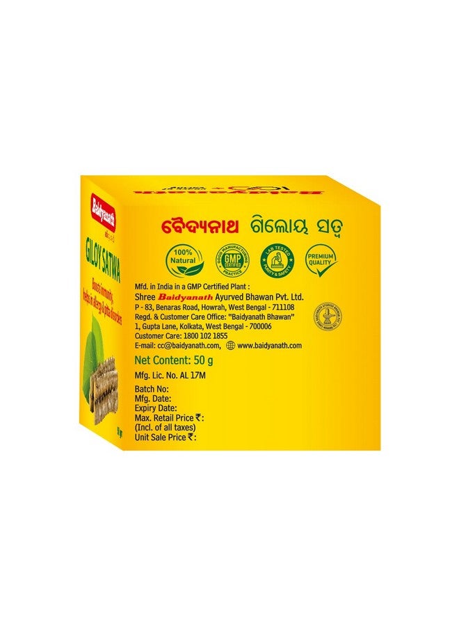 Baidyanath بايدياناث جيلوي ساتفا 50غ | مسحوق عشبي أيورفيدي للمناعة والهضم والتوتر وتوازن البيتا | مستخلص جيلوي التقليدي - Image 3