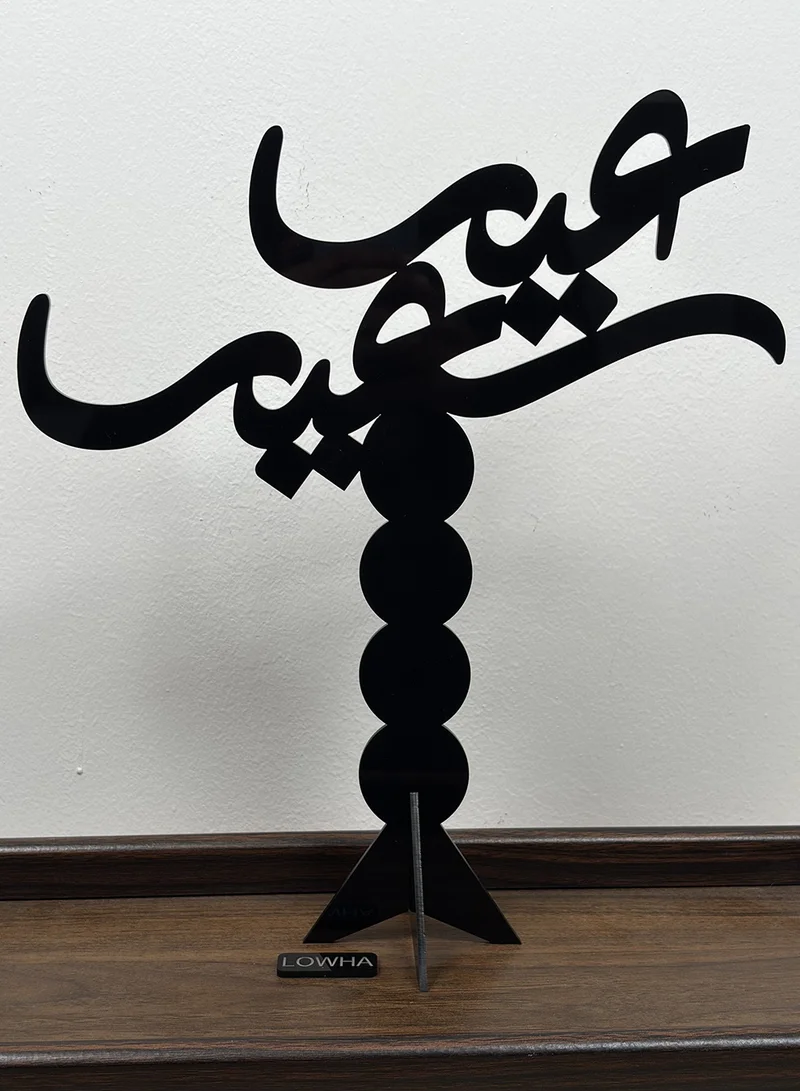 LOWHA Acrylic Decorative Stand Shaped with the Arabic Phrase Eid Saieed