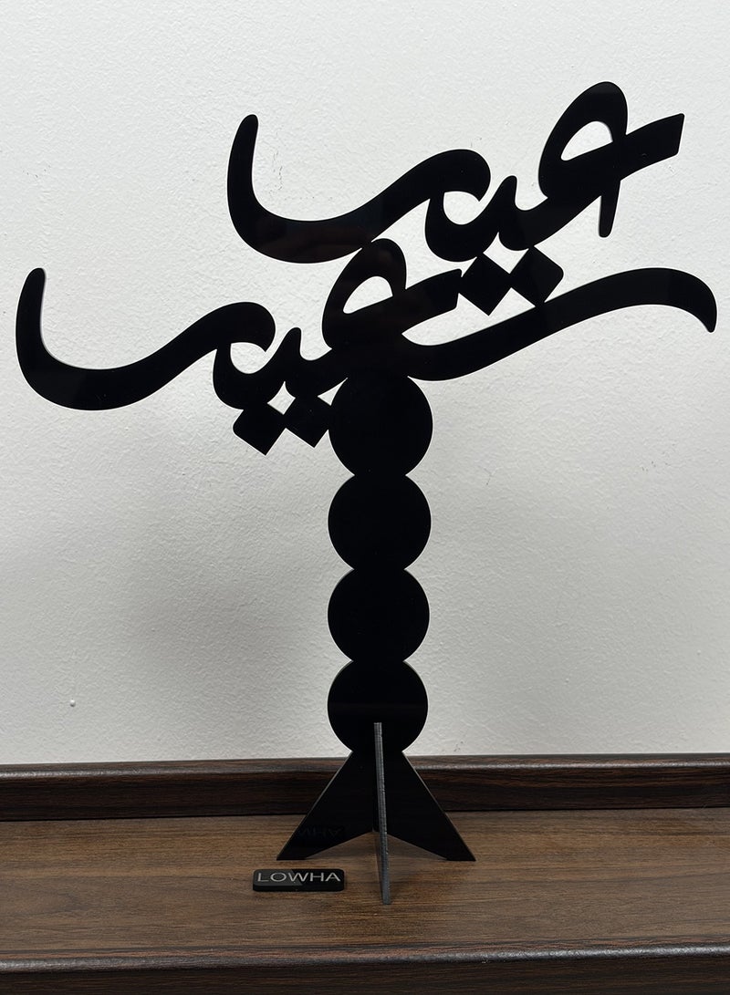 LOWHA Acrylic Decorative Stand Shaped with the Arabic Phrase Eid Saieed - Image 1