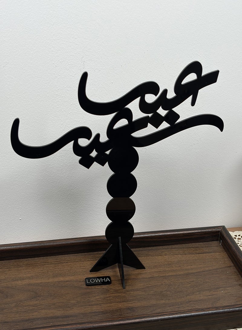 LOWHA Acrylic Decorative Stand Shaped with the Arabic Phrase Eid Saieed - Image 4