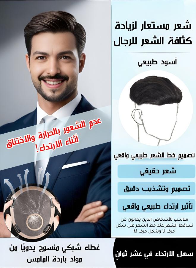 شعر مستعار رجالي لزيادة الكثافة والحجم | أنماط ارتداء متعددة | تبدو أصغر ب15 سنة - Image 2