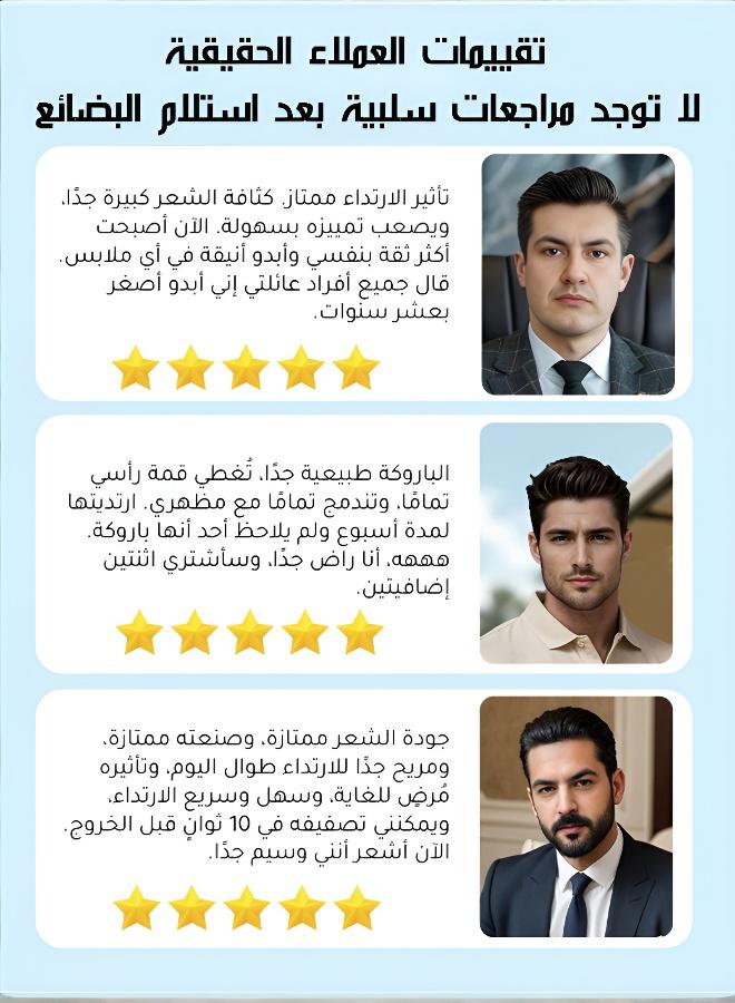شعر مستعار رجالي لزيادة الكثافة والحجم | أنماط ارتداء متعددة | تبدو أصغر ب15 سنة - Image 4