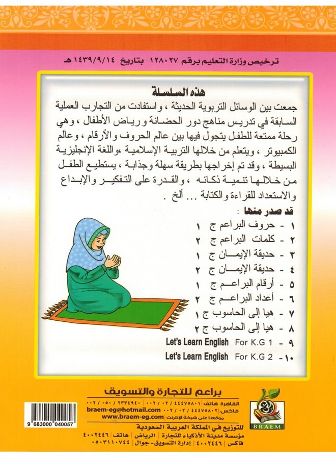 حديقة الإيمان المستوى الثانى - Image 2