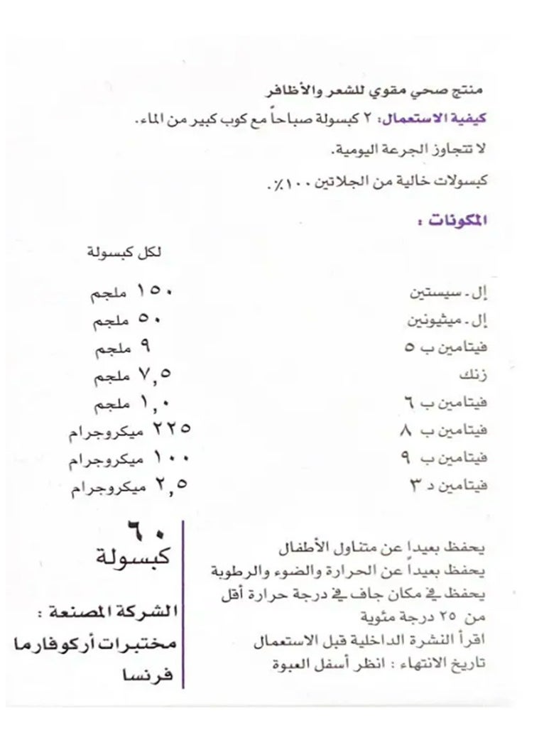 أركوفارما فوركابيل مقوي للشعر و الاظافر 60 كبسولة  - Image 2