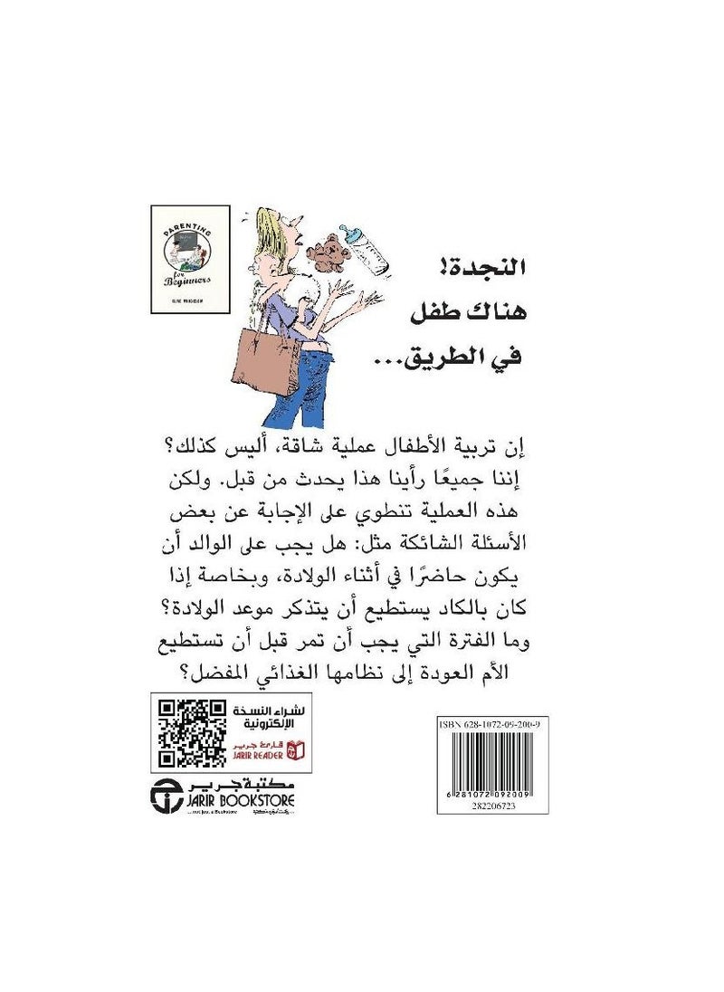 تربية الطفل للمبتدئين كلايف ويتشل  - Image 2
