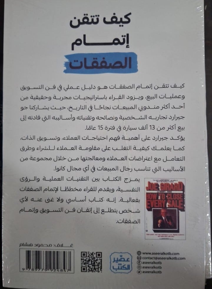 How to Close Every Sale By: Joe Girard - Image 2