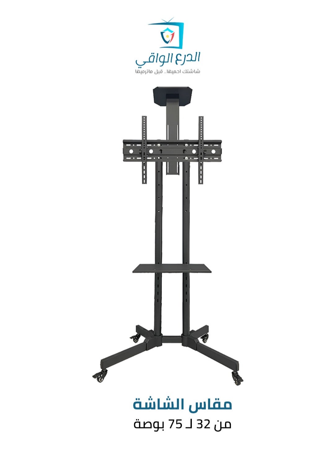 AL DARRA  AL WAQI FS-502T Mobile TV Cart for Large Screens from 32 to 75 Inches - Sturdy Design with Wide Tilt and Capacity up to 45 kg 