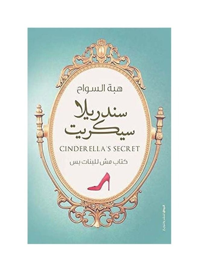 كتاب سندريلا سيكريت