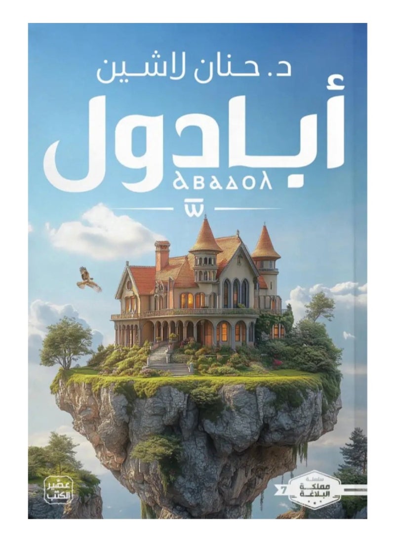 null - ابادول نسخة اصلية - Image 1