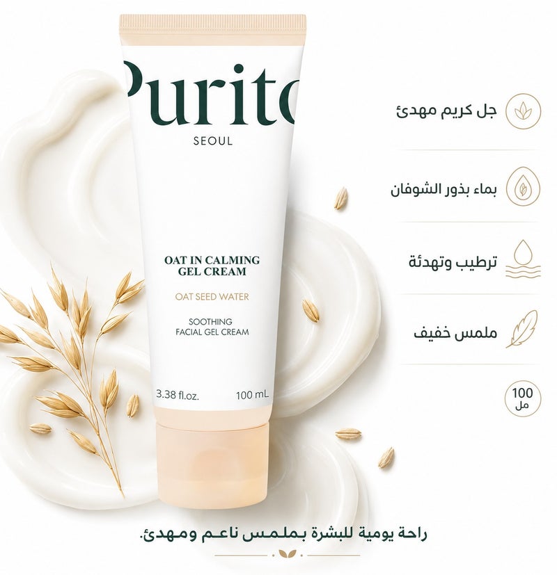 بوريتو اكتشفي التهدئة الفورية كريم جل الشوفان من بوريتو سيول – واحتك الخاصة لبشرة ناعمة وخالية من الاحمرار - 100 مل - Image 1