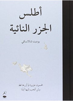 أطلس الجزر النائية 