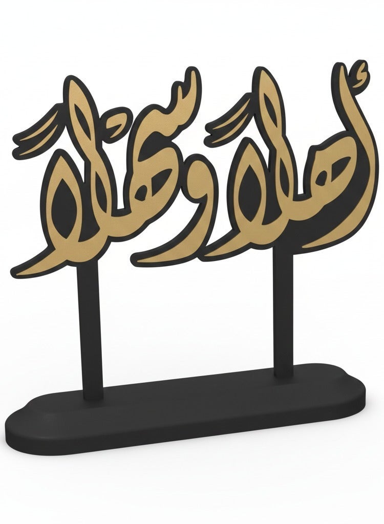 أخوة ثلاثي الأبعاد تحفة ترحيبية فاخرة بعبارة أهلاً وسهلاً - لمسة أنيقة لاستقبال ضيوفك - Image 3