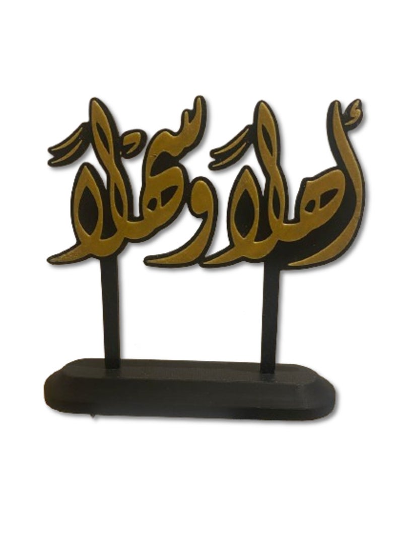 أخوة ثلاثي الأبعاد تحفة ترحيبية فاخرة بعبارة أهلاً وسهلاً - لمسة أنيقة لاستقبال ضيوفك 