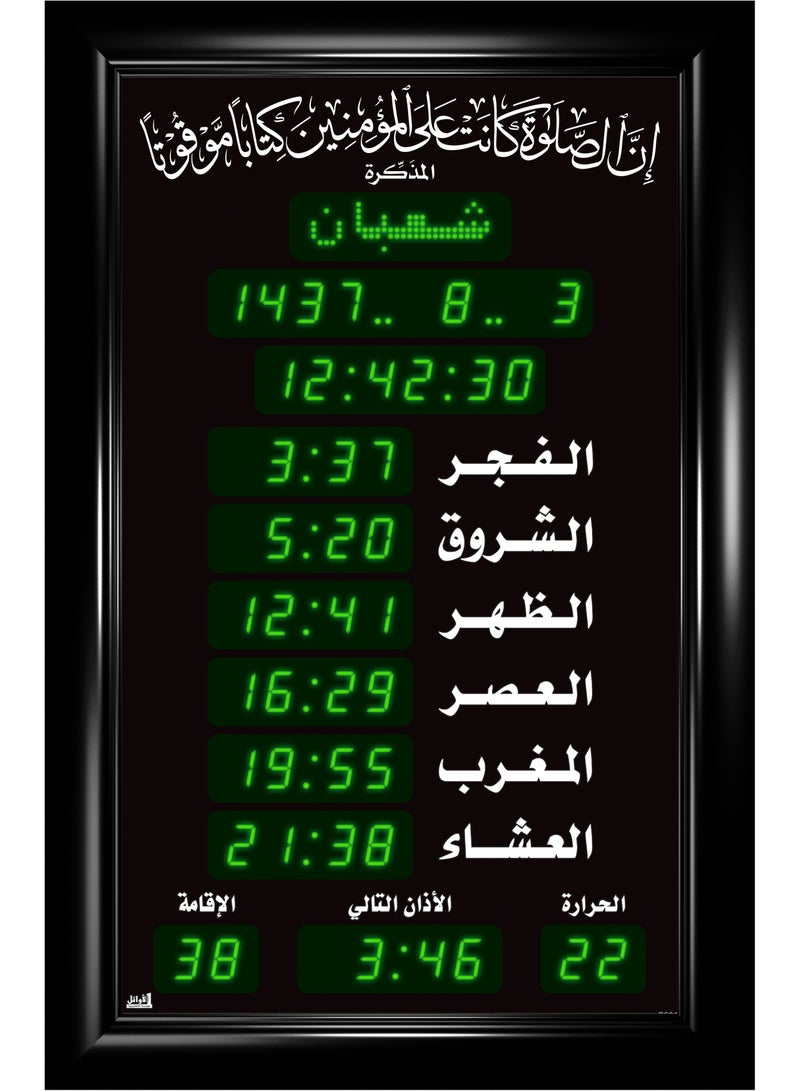 الأوائل ساعة عرض مواقيت الصلاة مع الأذان والقرآن  - Image 1