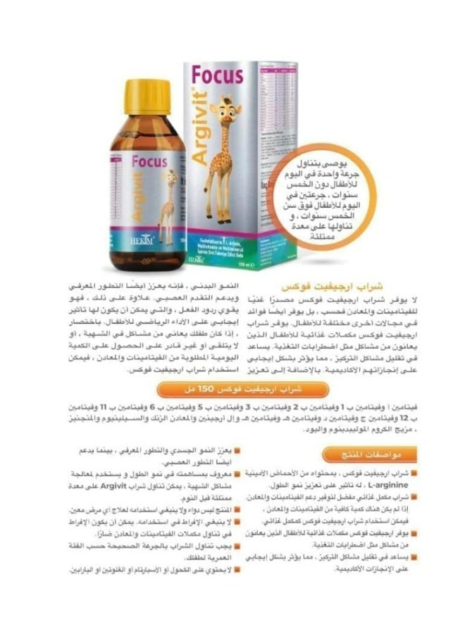 ارجيفيت شراب أرجيفيت فوكس 150 مل للأطفال من عمر 11 سنة فما فوق | يدعم نمو الدماغ والذاكرة والتركيز | شراب متعدد الفيتامينات لتحسين التركيز أثناء الدراسة والأداء الذهني - Image 4