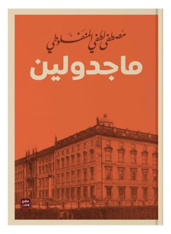 ماجدولين