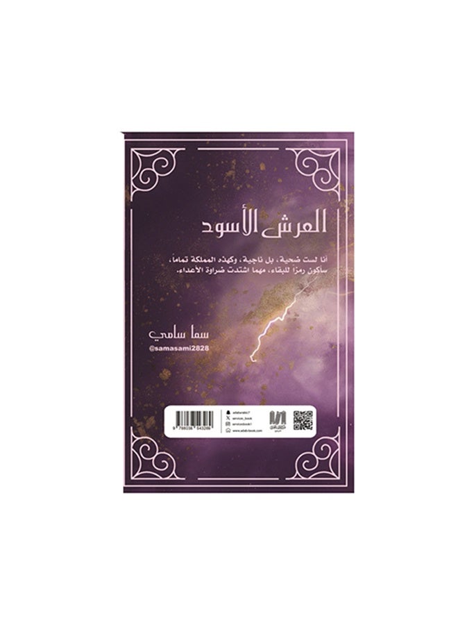 The Black Throne - Image 2