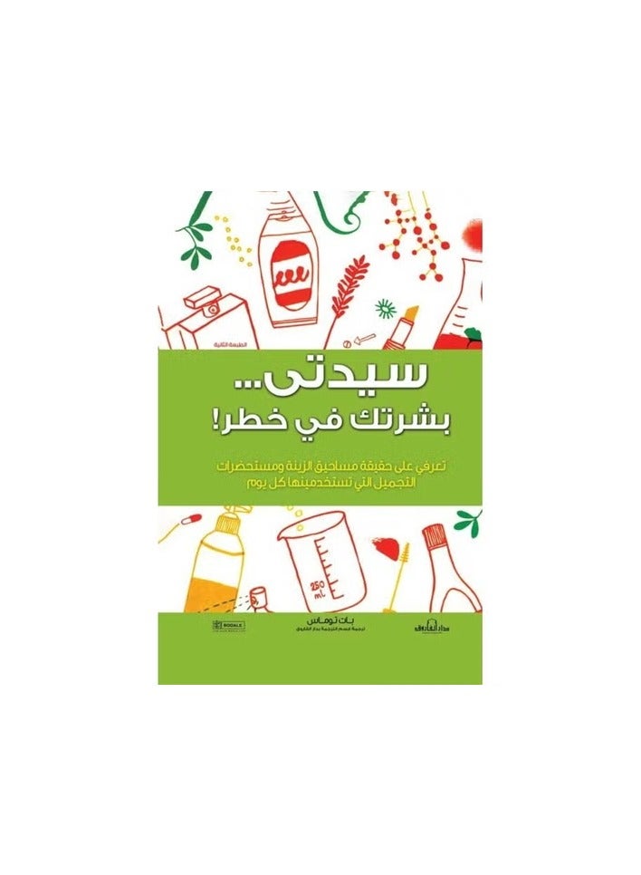 Madam, your skin is in danger.