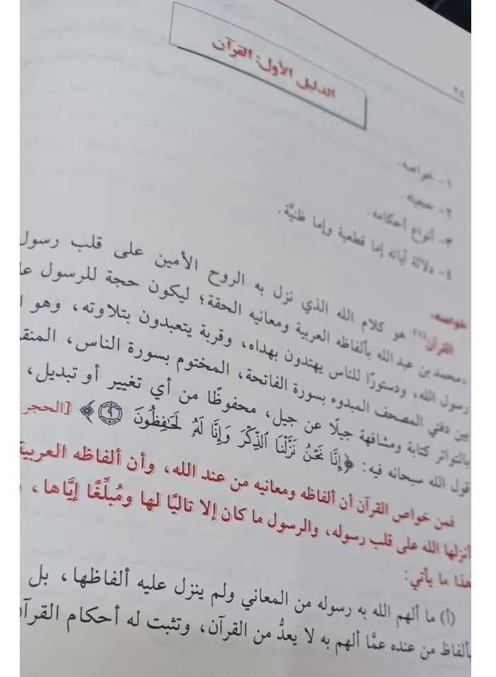 علم اصول الفقه في الشريعة الاسلامية قياس 17*24 - Image 2