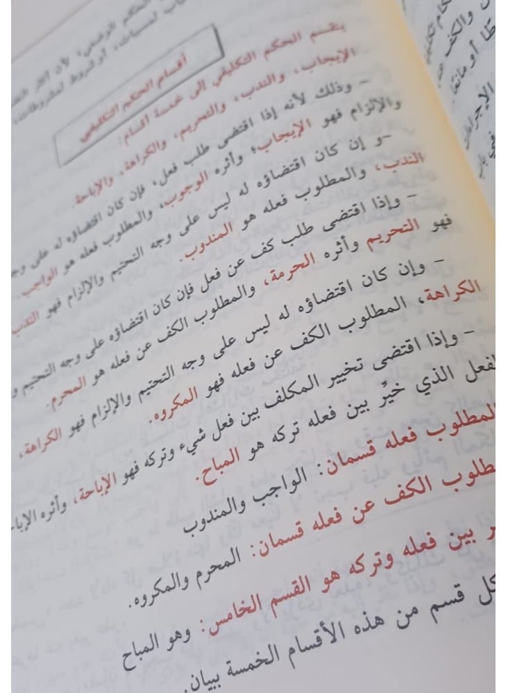 علم اصول الفقه في الشريعة الاسلامية قياس 17*24 - Image 4