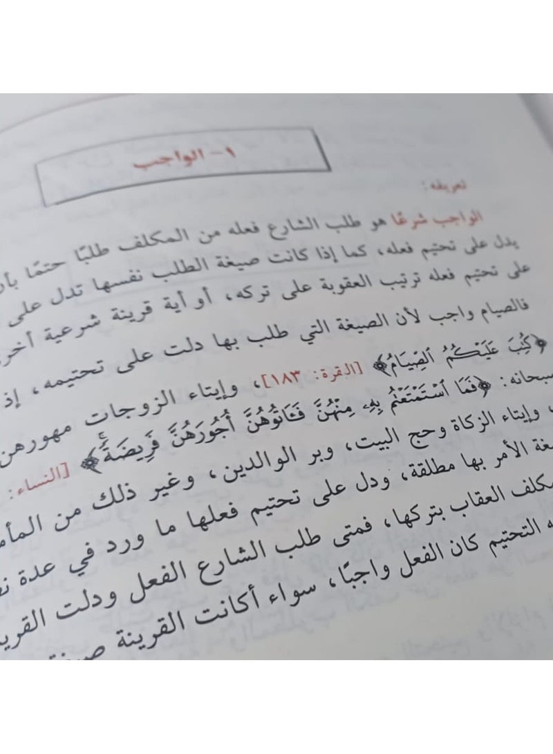 علم اصول الفقه في الشريعة الاسلامية قياس 17*24 - Image 5