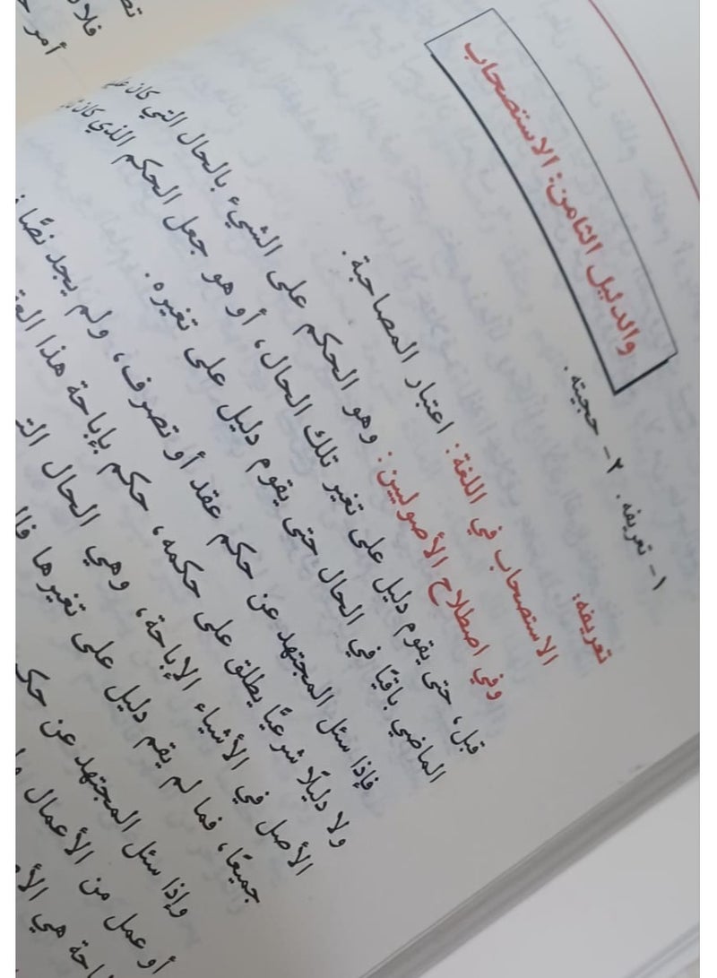 علم اصول الفقه في الشريعة الاسلامية قياس 17*24 - Image 3