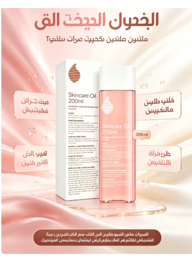 زيت العناية بالبشرة 200 مل - Image 1