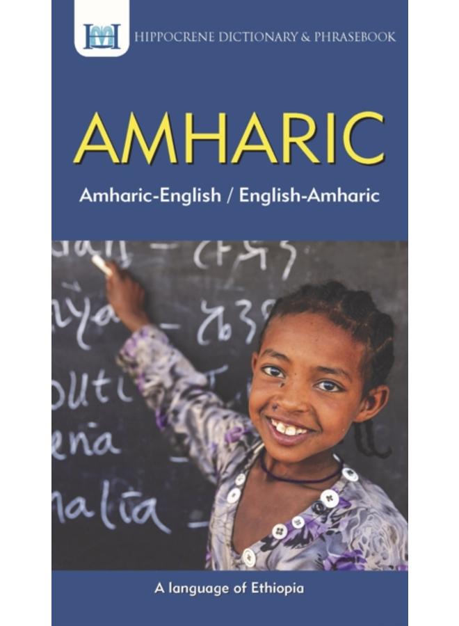 Amharic-English/ English-Amharic Dictionary & Phrasebook