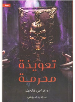 Forbidden Spell Curse of the Akasha Books Abdulaziz Al-Sihati 