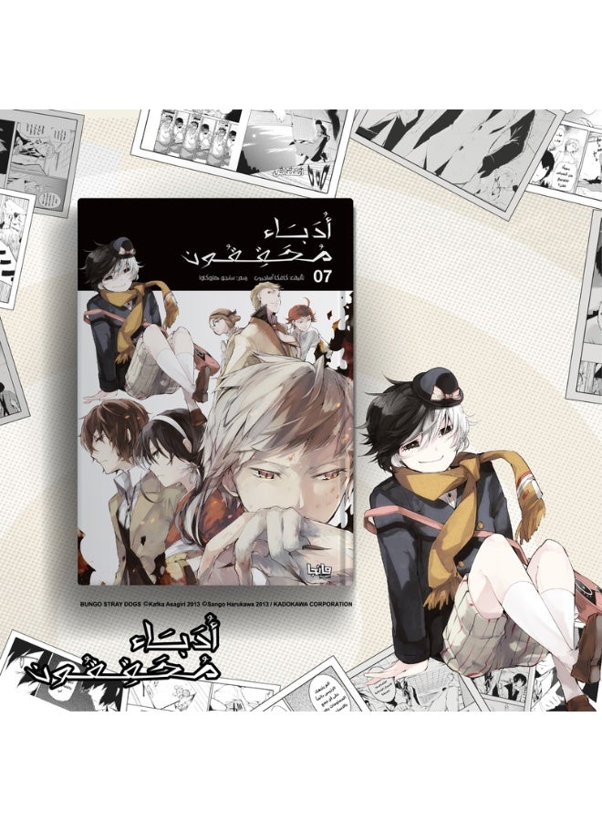 أدباء محققون 7