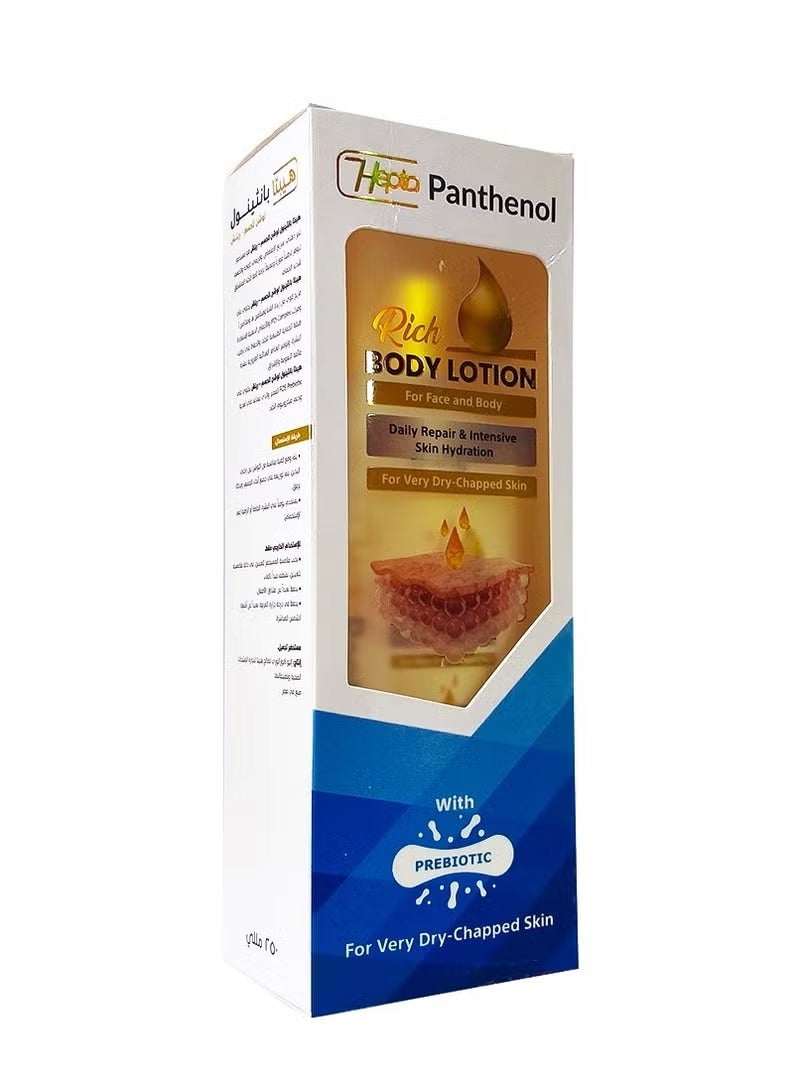 هيبتا لوشن جسم غني مع بريبايوتك من هيبتا – ٢٥٠ مل - Image 4