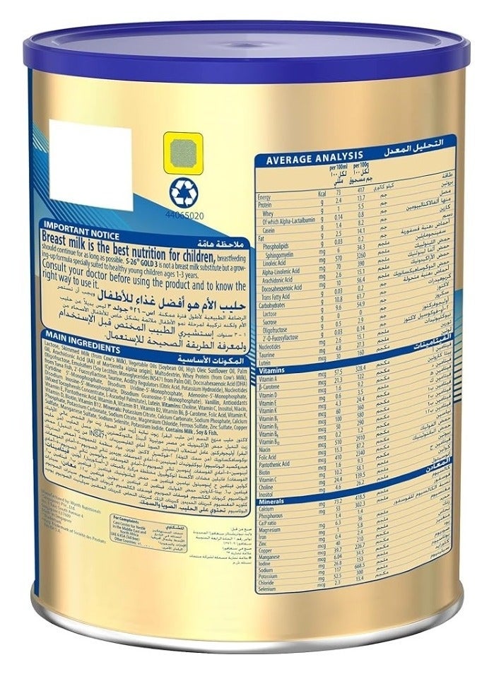 S.26 حليب بودرة جولد المرحلة الثالثة 1.6 كجم - Image 3