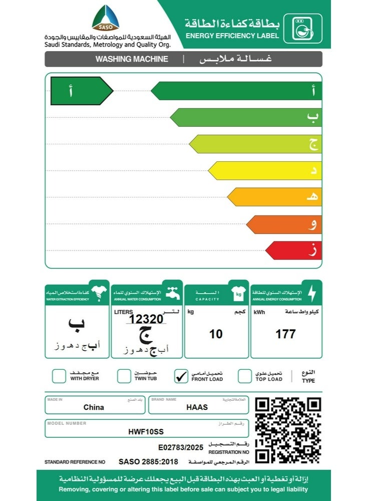 هاس غساله اوتوماتيك انفيرتر فتحة امامية - 10 ك - 12 برنامج - لون تيتانيوم مميز- HWF10SS - Image 2