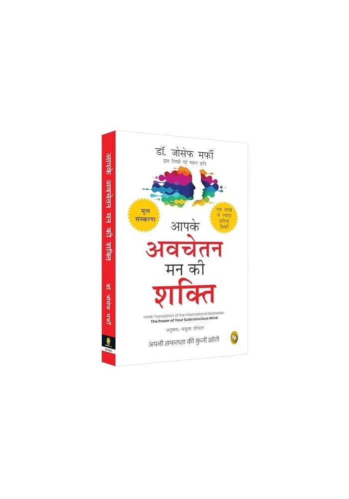 Aapke Avchetan Mann Ki Shakti (The Power Of Your Subconscious Mind In Hindi) - Image 5