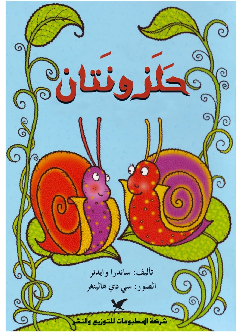 TWO SNAILS 