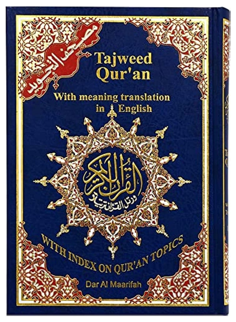 مصحف التجويد مع ترجمة المعنى باللغة الإنجليزية مصحف التجويد 17*24 إنجليزي (أزرق) - Image 2