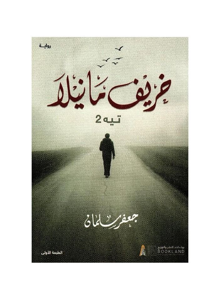 خريف مانيلا - نسخة أصلية - Image 2