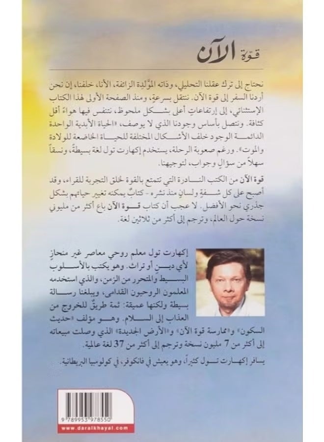 قوة الآن _ إكهارت تول - Image 3